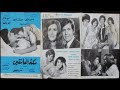 Saket El Ashkeen Movie فيلم سكة العاشقين Saket El Ashkeen Movie فيلم سكة العاشقين