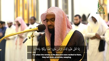 عشائية من سورة " مريم " I الشيخ ناصر القطامي