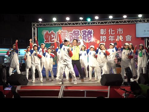 彰化市跨年晚會氣氛炸裂 大跳「台灣尚勇」嗨翻全場
