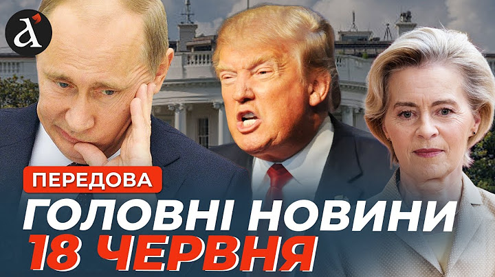 Неочікуване РІШЕННЯ ЄС щодо Росії ❗️Трамп вимагає повної КАПІТУЛЯЦІЇ❗️Різкі зміни в Ірані