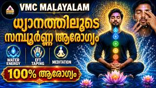 EMOTIONAL FREEDOM TECHNIQUES | WATER ENERGY | MEDITATION | VMC MALAYALAM
