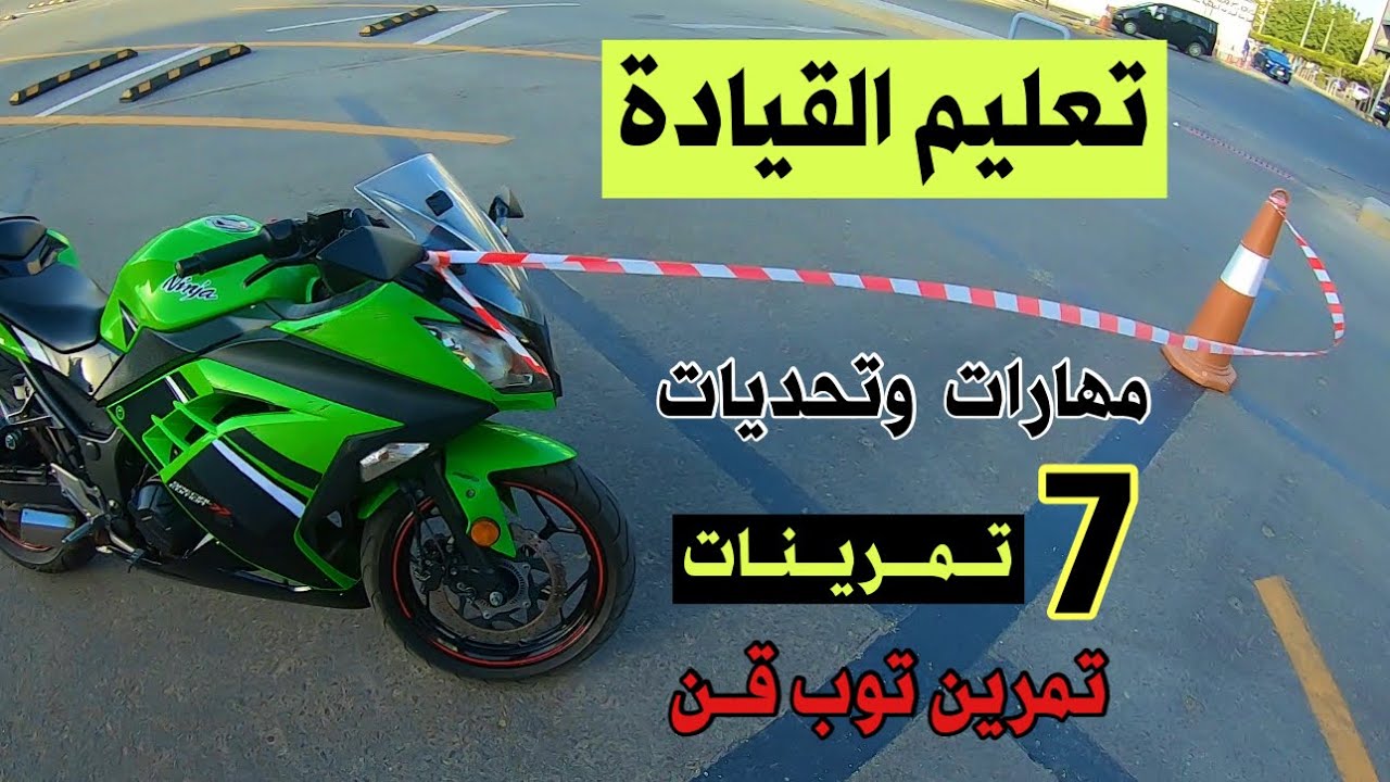 تعليم القيادة / تمرين توب قن / لياقه ومهارات وتحديات / Vlog 110