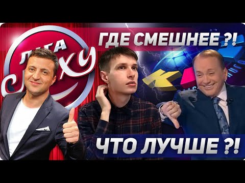 Очи дивочи лига смеха