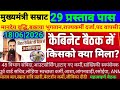 बिहार कैबिनेट में 29 प्रस्ताव पर CM ने लगाई मुहर 48 विभाग कर्मियों को क्या मिला|cabinet news|#Aaha