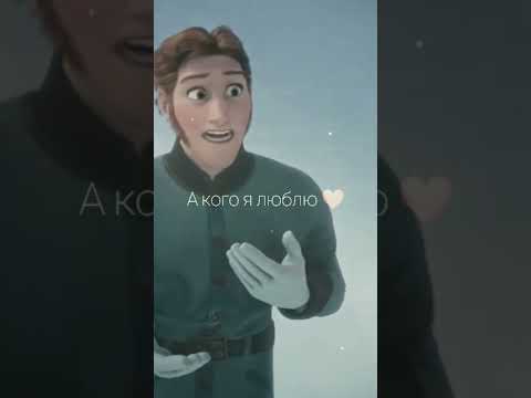 Эльза не любит меня #shorts (Crossover)