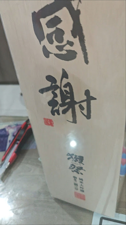 獭祭二割三分 大瓶装 #music #dj #whiskey #liquor #Japan