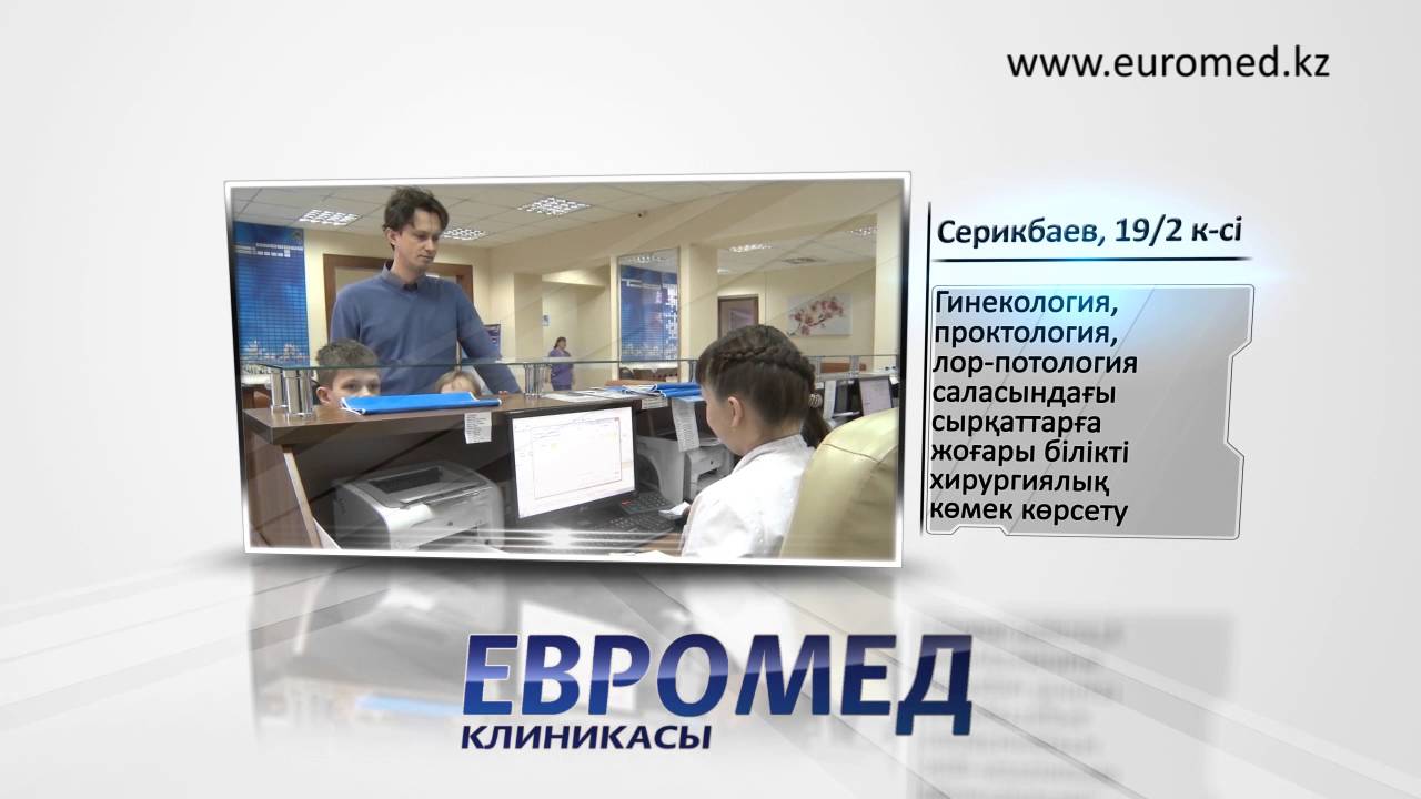 Евромед проктолог. Клиника Евромед Усть-Каменогорск. Евромед стоматология Дербент. Евромед реклама. Усть Каменогорск Евромед гинекология врачи.