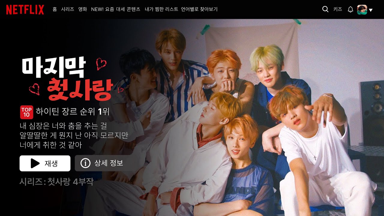 [Playlist] 넷플릭스 하이틴 감성✨엔시티드림 노래 모음