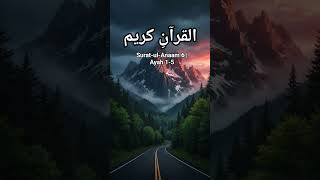 Surat-ul-Anaam 6 | Ayah 1-5 With Urdu Translation. #quran #shorts
