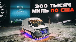 300 тысяч миль по США. Дальнобой на Mercedes Sprinter в США. Работа на вэне.