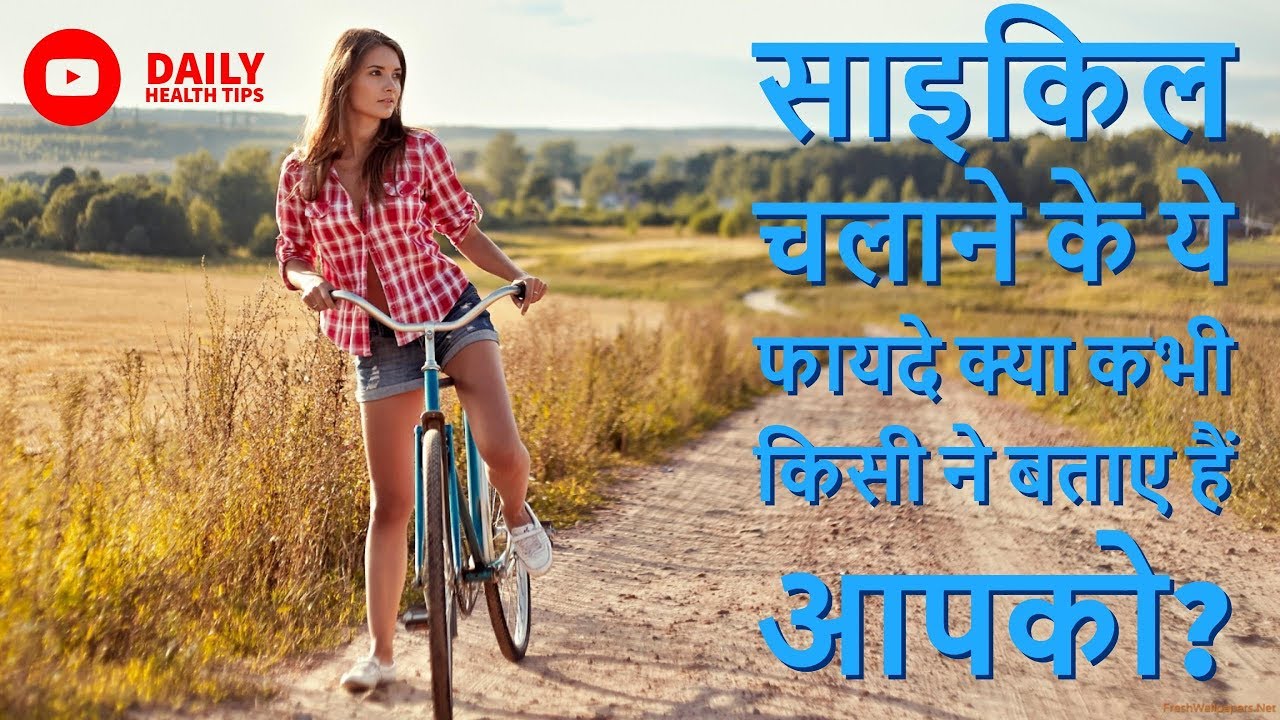 Cycle Chalane Ke Fayde throughout Cycling Benefits In Weight Loss In Hindi