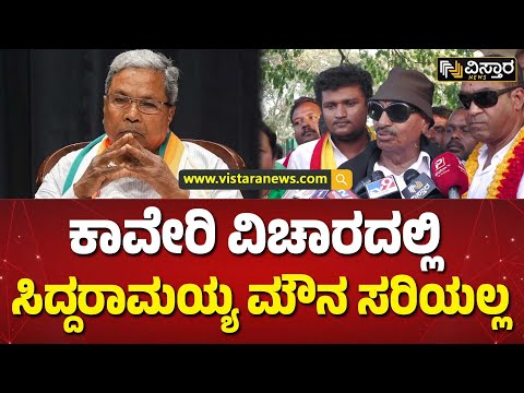 ಸ್ಟಾಲಿನ್‌ ಬಂದು ನಮ್ಮ ಜಲಾಶಯ ನೋಡಿ ಕಥೆ ಹೇಳ್ಬೇಡಿ | Vatal Nagaraj Slams Siddaramaiah Over Cauvery Issue