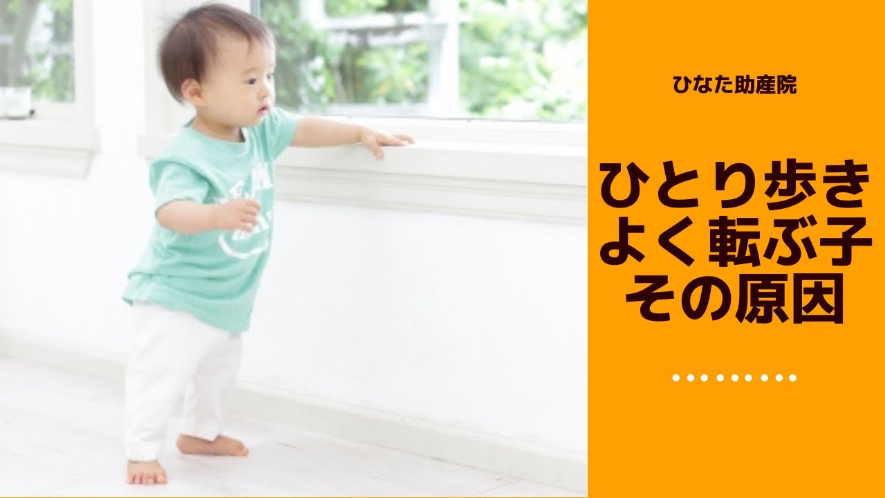 My child has started walking, but he falls over a lot and is