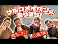 marukome新商品発表会を終えて！