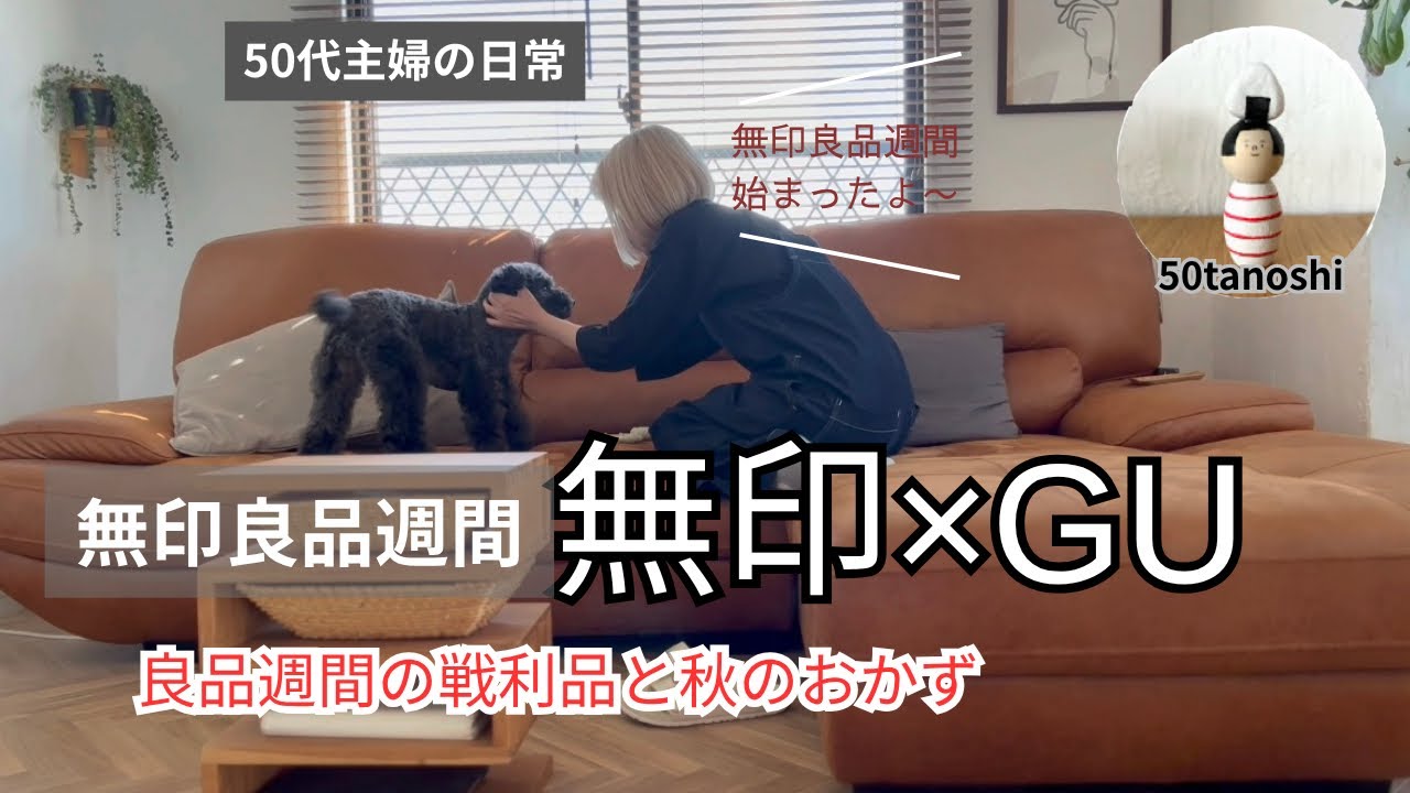 [Неделя MUJI] MUJI x GU | Покупки, которые сделают вашу осеннюю жизнь немного комфортнее, и два г...