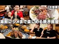 シメまで完結しちゃう!一品料理が豊富な安くて美味しい焼き鳥屋【大曽根】