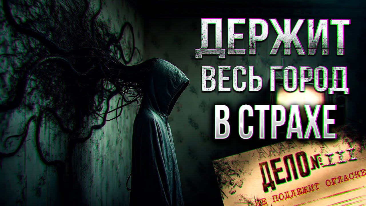 Эти ЖУТКИЕ ПРЕСТУПЛЕНИЯ держат в УЖАСЕ весь ГОРОД уже МЕСЯЦ?