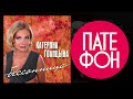 Катерина Голицына - Бессонница (Full album) 2013