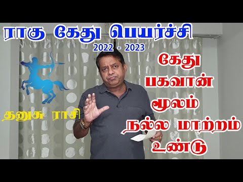 Dhanushu Rasi | Rahu Ketu Peyarchi 2022 in Tamil