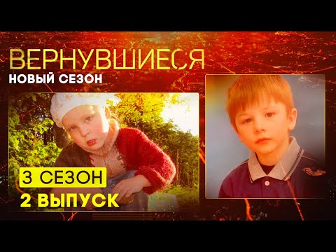 Вернувшиеся, 3 сезон 2 выпуск