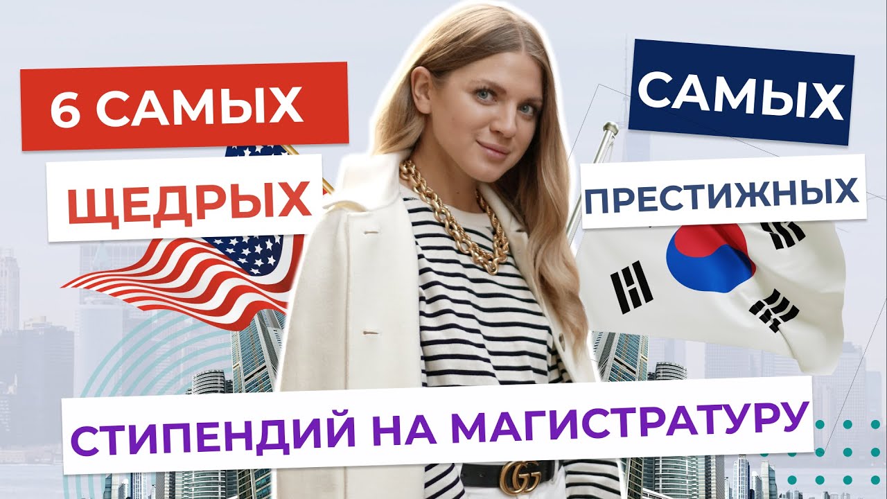Президентский грант стипендия