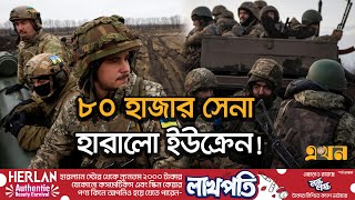 ৩ মাসে ৪০৩ কিলোমিটার এলাকা রাশিয়ার দখলে | Russia Ukraine War | Ekhon TV