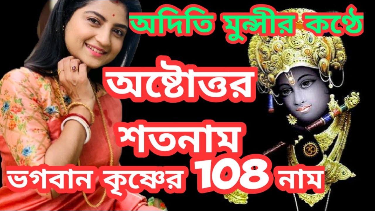 Astotara sato nama lyrics  Eighteenth Shatanam  Aditi Munshi song