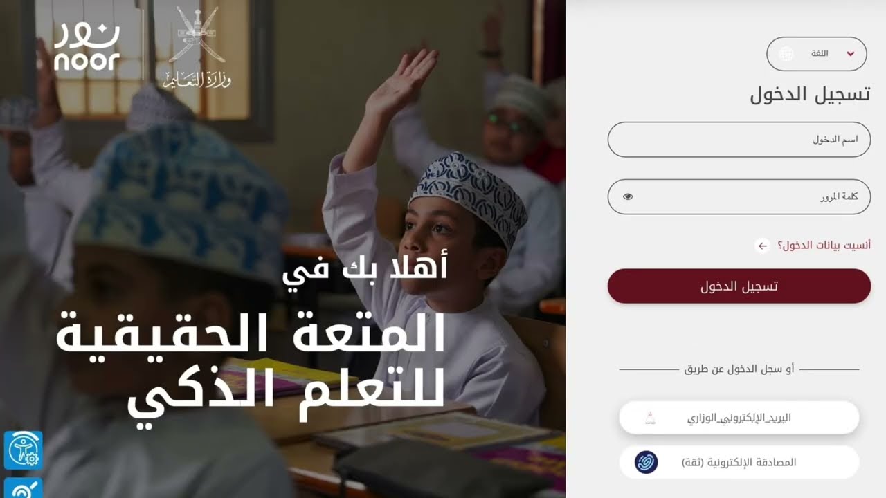 طريقة التحضير على منصة نور عمان