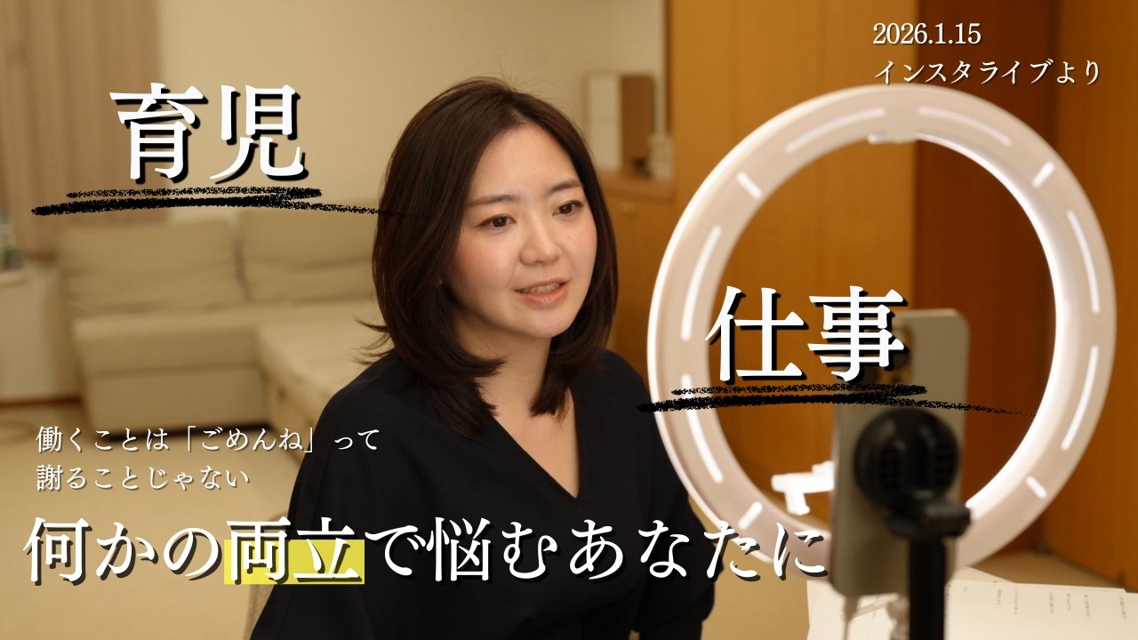 子育て・仕事なにかの両立で悩むあなたに