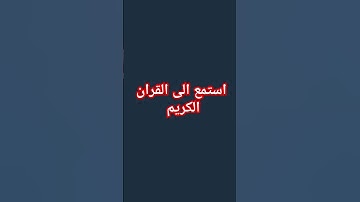 #تلاوة_مؤثرة #اكسبلور #المصحف #لايك الشيخ ماهر المعيقلي ❤️
