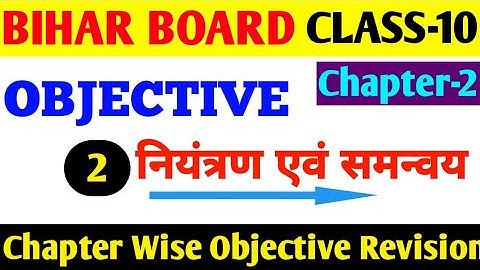Biology Class 10 Chapter-2 | नियंत्रण एवं समन्वय | Objective Question | Science Objective