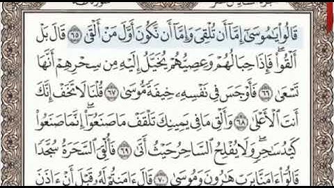 سورة طه الصفحة 316 من الاية 65 الى 76 عبدالباسط عبدالصمد مجود