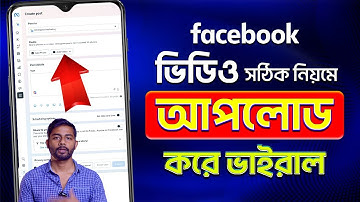 Facebook Video Upload 2025 Bangla | Facebook Page Video Upload 2025 Bangla