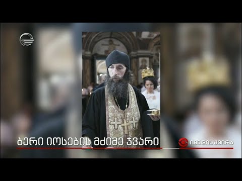მამა იოსების ცხოვრების მძიმე ჯვარი და ბერის უკანასკნელი ლოცვა საავადმყოფოდან