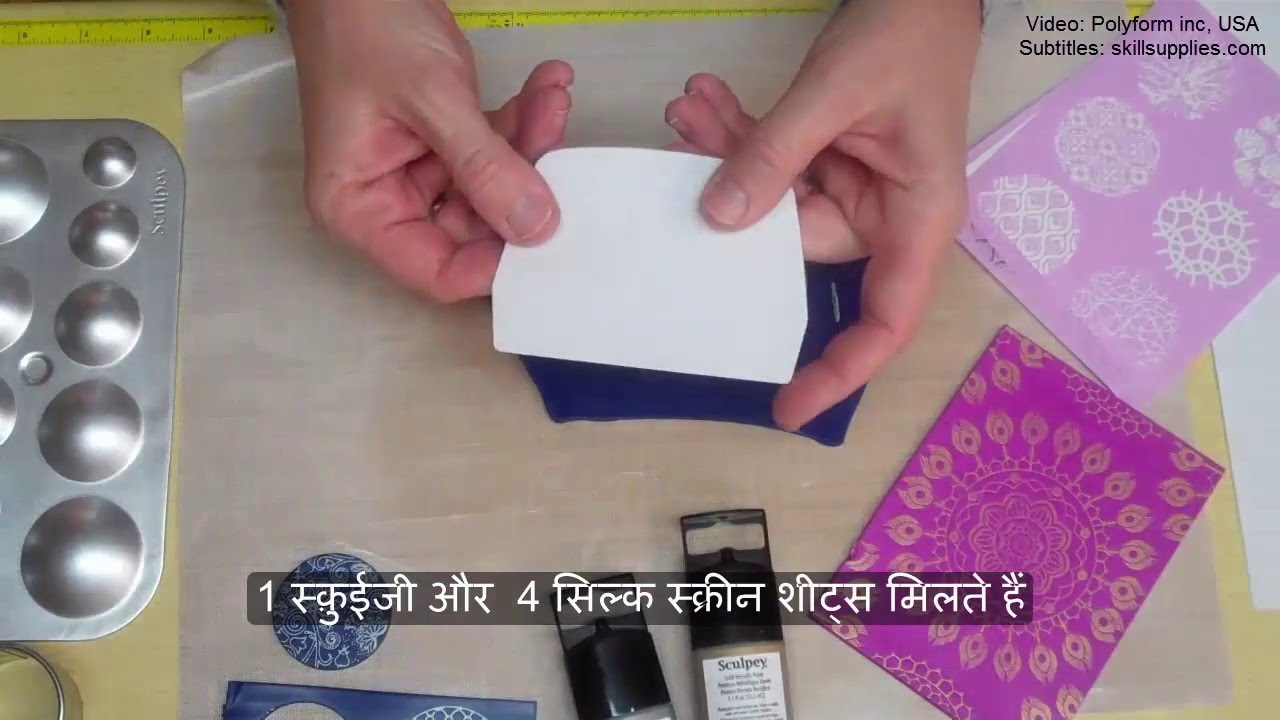 सिल्क स्क्रीन किट प्रदर्सन (हिंदी सब टाइटल्स) / Sculpey silk screen kit demo YouTube
