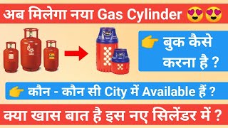 New LPG Gas Cylinder | Transparent Gas Cylinder | Gas Booking Online | गैस सिलेंडर