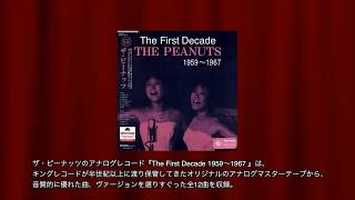 THE PEANUTS The First Decade 1959～1967 』ヴィンテージ機材を駆使し