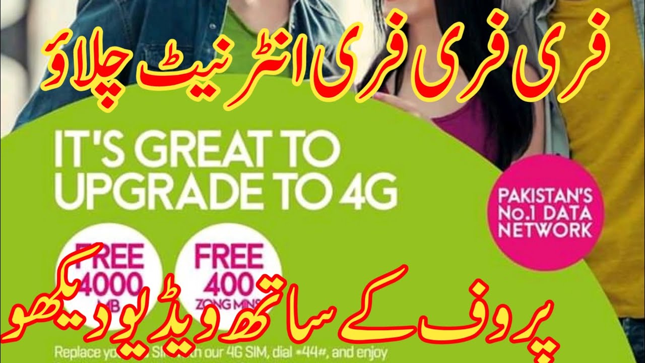 Zong Free internet trick 2019.by urdutechsolution.