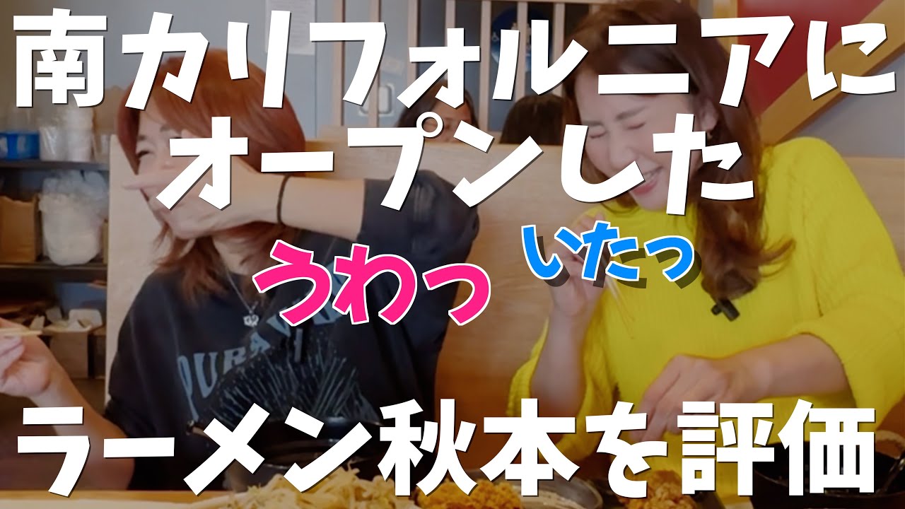 Jiro Ramen in California] I reviewed Ramen Akimoto. - YouTube