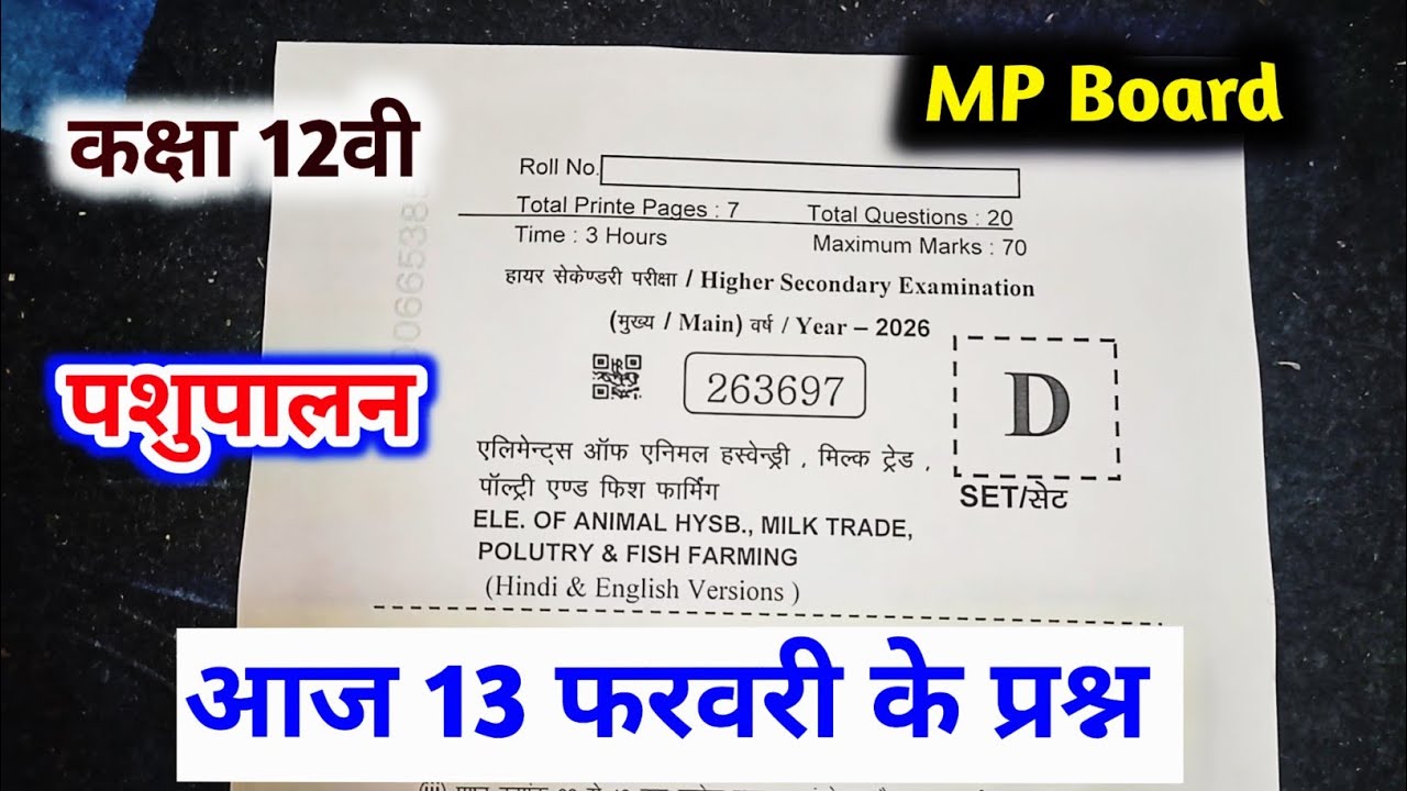 class 12 animal husbandry annual exam question paper 2026 /class 12th pashupalan varshik 13 February