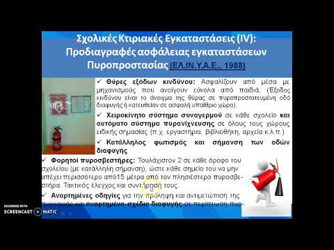 Κολιοπούλου Υγεία Ασφάλεια στο σχολείο-Προδιαγγραφές-Μέτρα προστασίας