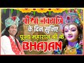 #live - नवरात्रि के चतुर्थ दिन प्रातःकाल सुनिए पूज्य महाराजश्री के मधुर #bhajan | radheradhe