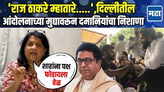 Anjali Damania | सोनम वांगचुकांच्या आंदोलनावरून दमानियांनी अमित शाहांवर निशाणा साधलाय