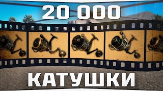 картинка: 20 000 КАТУШКИ • А в чём смысл? • Русская Рыбалка 4