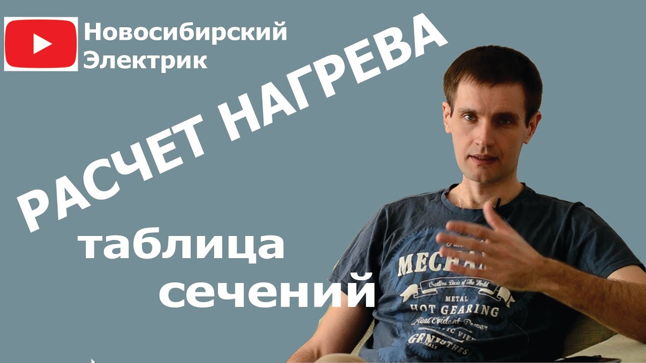 формула расчета сечения кабеля