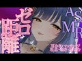 〘ASMR / 黒3dio〙ゼロ距離密着むぎゅ～っ…〘 吐息/耳かき/マッサージ/安眠/ear cleaning/mouthsound/Vtuber 〙