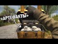 Меня Обманули (неожиданно) - STALKER True Stalker #8