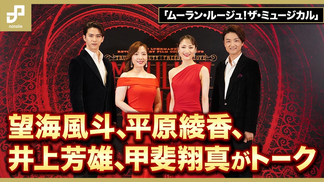 再演もCANCAN!「ムーラン・ルージュ！」開幕に望海風斗・平原綾香らが 