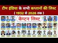 1932 से 2026 तक भारतीय 🇮🇳 क्रिकेट टीम के सभी कप्तान | Indian Cricket Team All Captain List