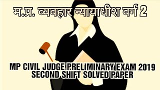 MP CJ PRELIMINARY EXAM 2019 SECOND SHIFT SOLVED PAPER